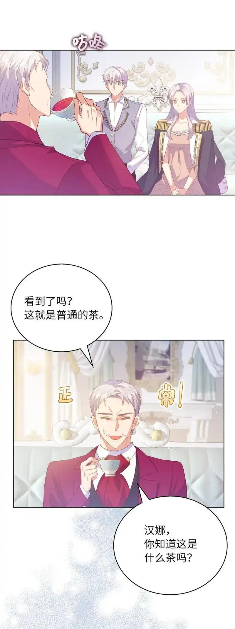 从哑巴到伯爵的身份整活小说漫画,44 雷诺的要挟15图