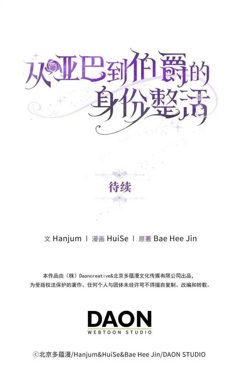 从哑巴到伯爵的身份整活漫画,45 我要为了我自己留在他身边61图