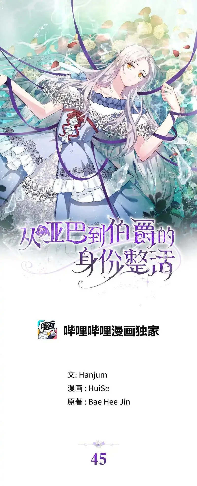 从哑巴到伯爵的身份整活漫画,45 我要为了我自己留在他身边6图