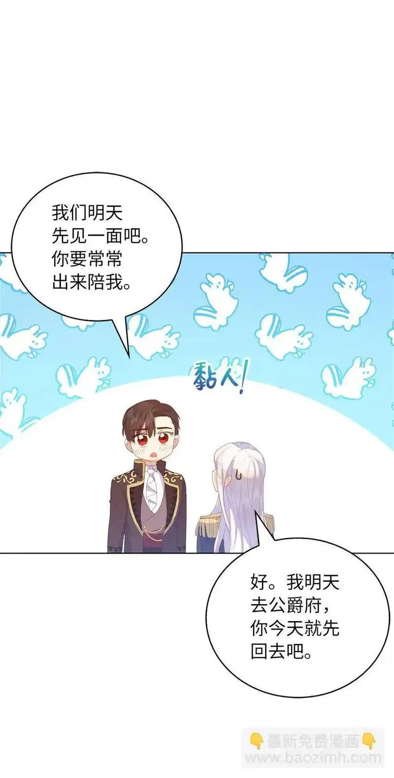 从哑巴到伯爵的身份整活漫画,45 我要为了我自己留在他身边33图