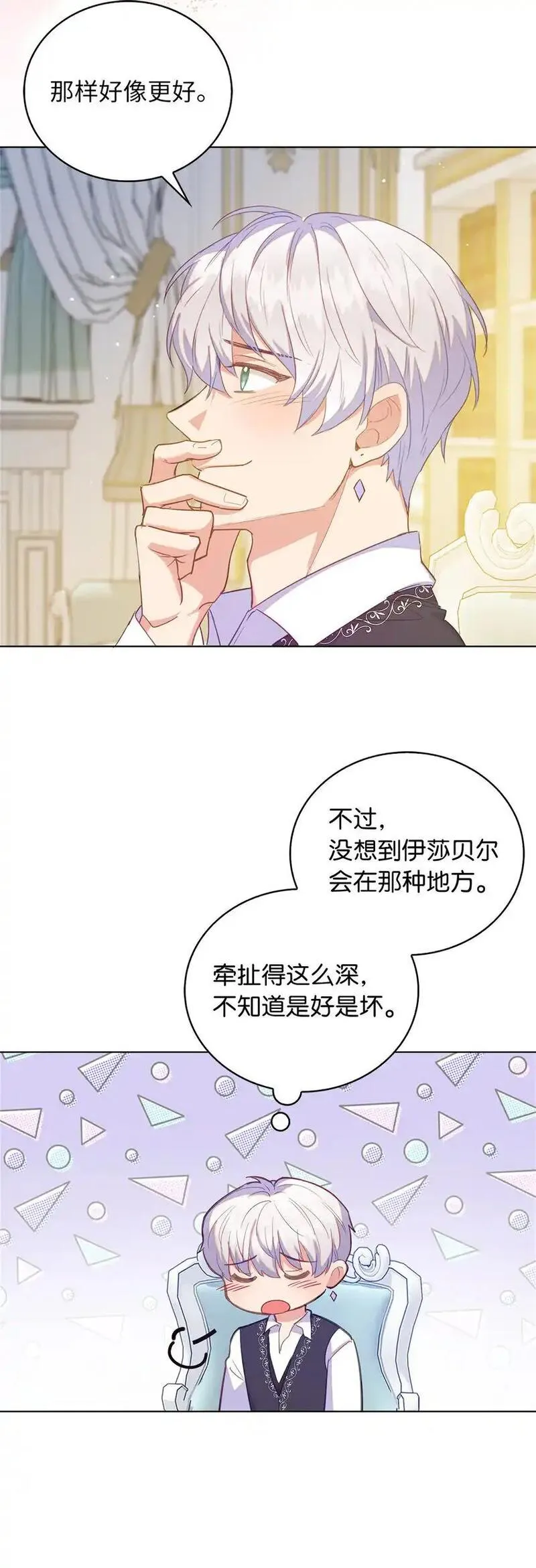 从哑巴到伯爵的身份整活小说漫画,48 这是嫉妒吗26图