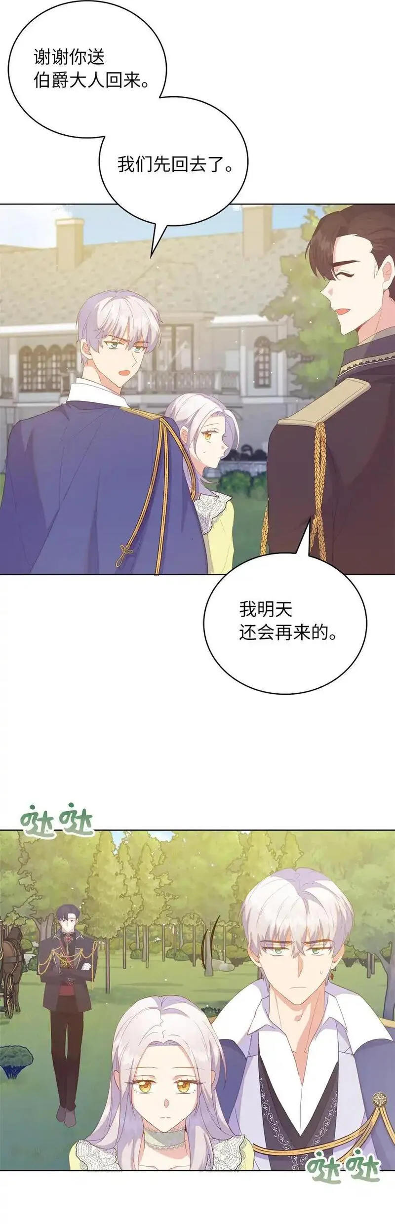 从哑巴到伯爵的身份整活小说漫画,48 这是嫉妒吗42图