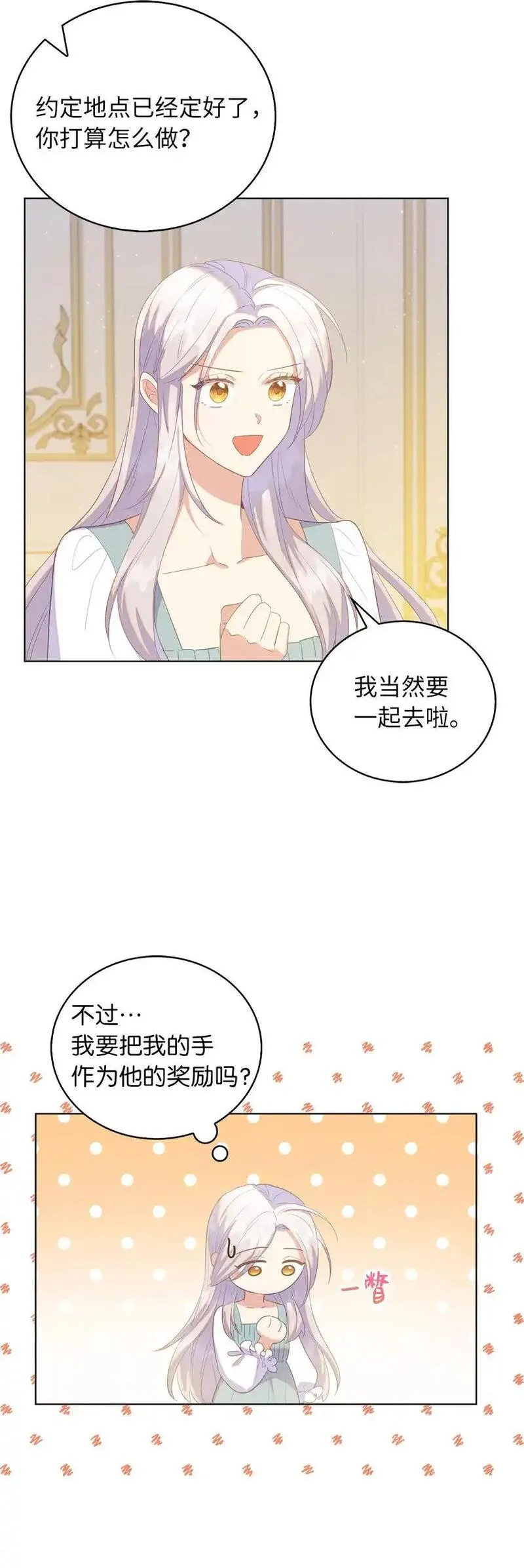 从哑巴到伯爵的身份整活漫画下拉式零点漫画漫画,50 我们订婚吧13图