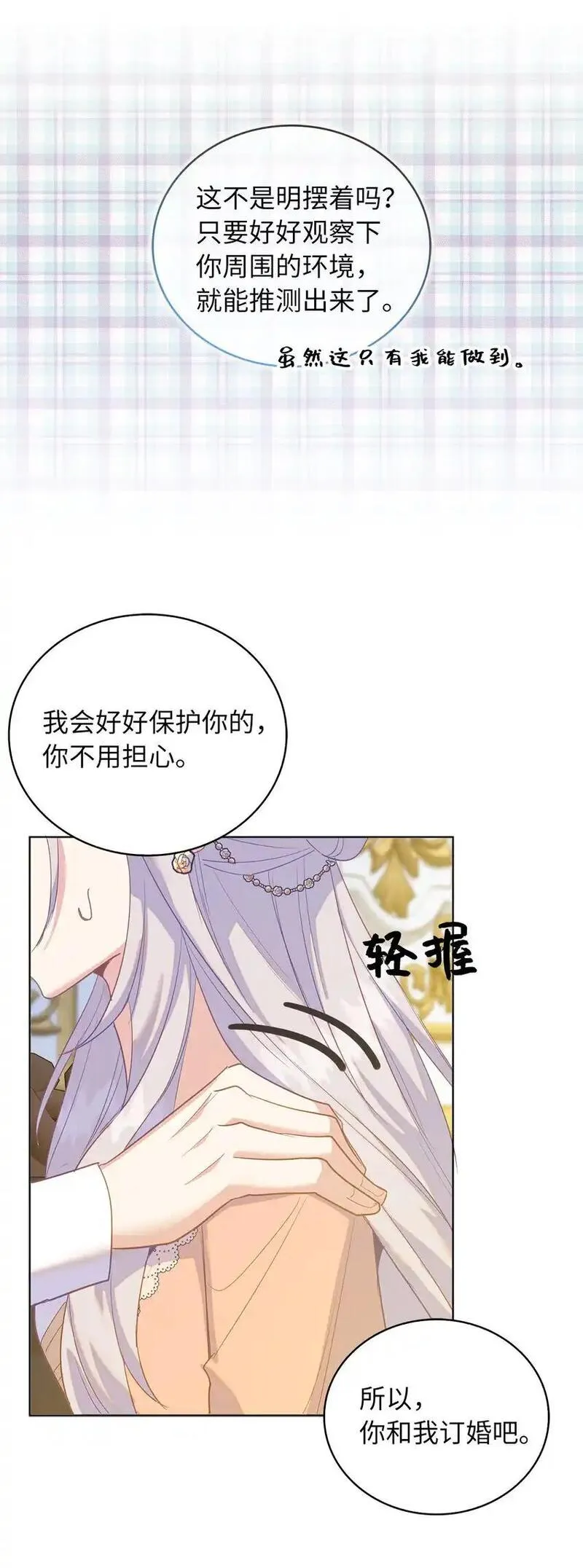 从哑巴到伯爵的身份整活漫画下拉式零点漫画漫画,50 我们订婚吧49图