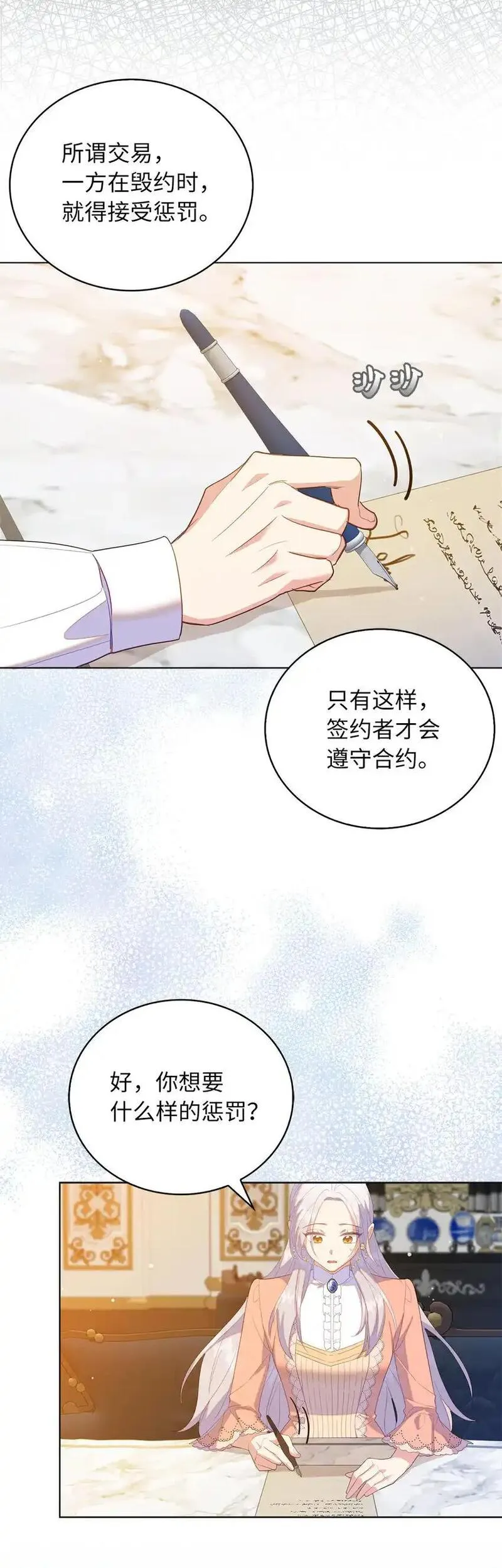 从哑巴到伯爵的身份整活小说漫画,51 交易的技巧30图