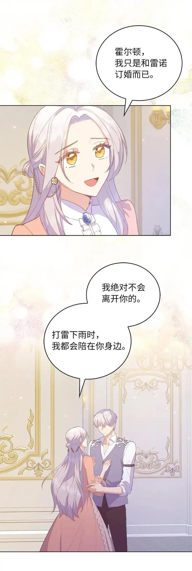 从哑巴到伯爵的身份整活小说漫画,51 交易的技巧46图