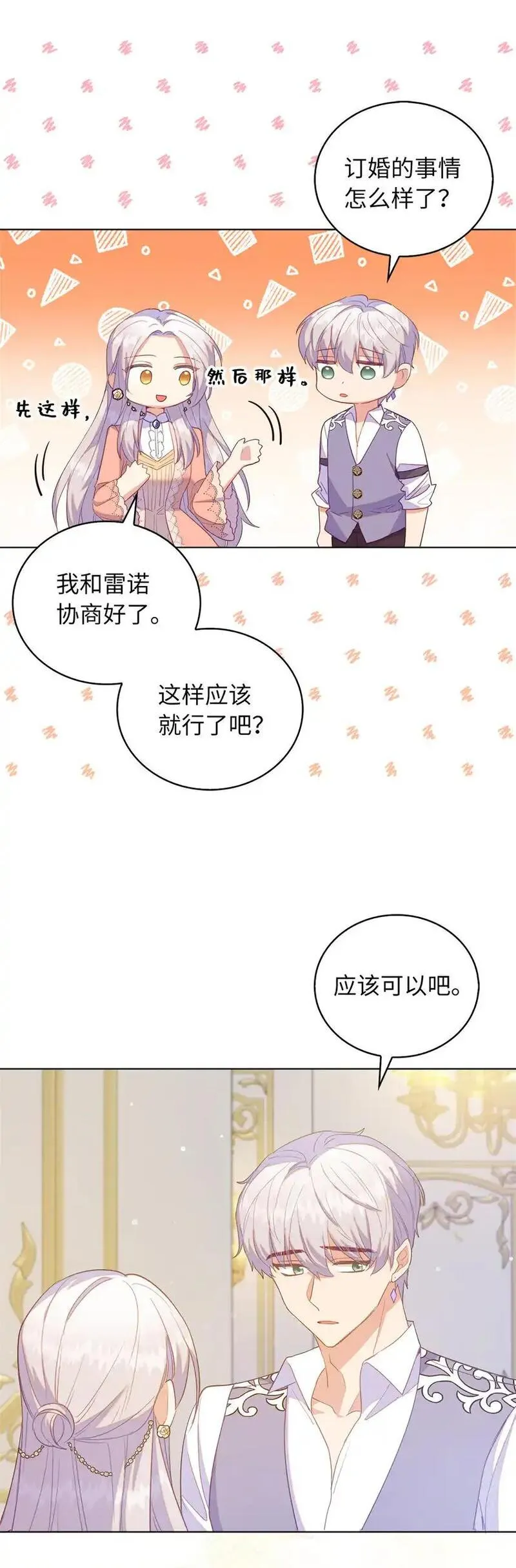 从哑巴到伯爵的身份整活小说漫画,51 交易的技巧45图