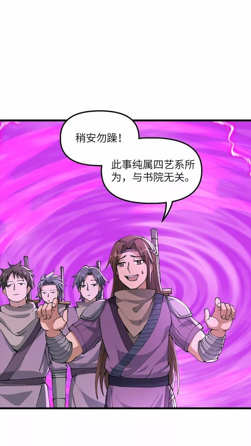 劈柴十年，女仙跪地求我收她为徒漫画,29 原来是舔狗8图