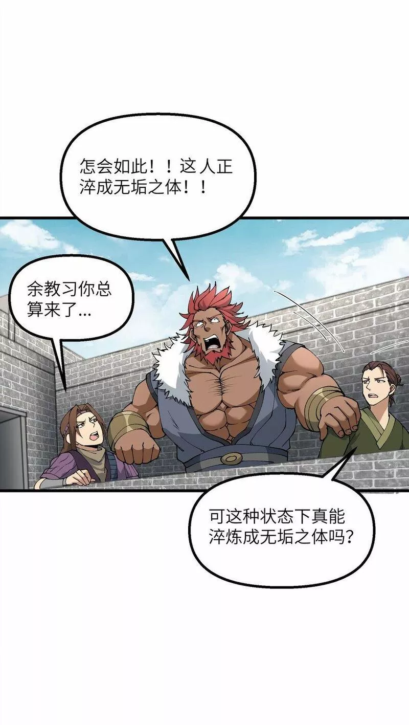 劈柴十年，女仙跪地求我收她为徒漫画,31 无垢之体39图