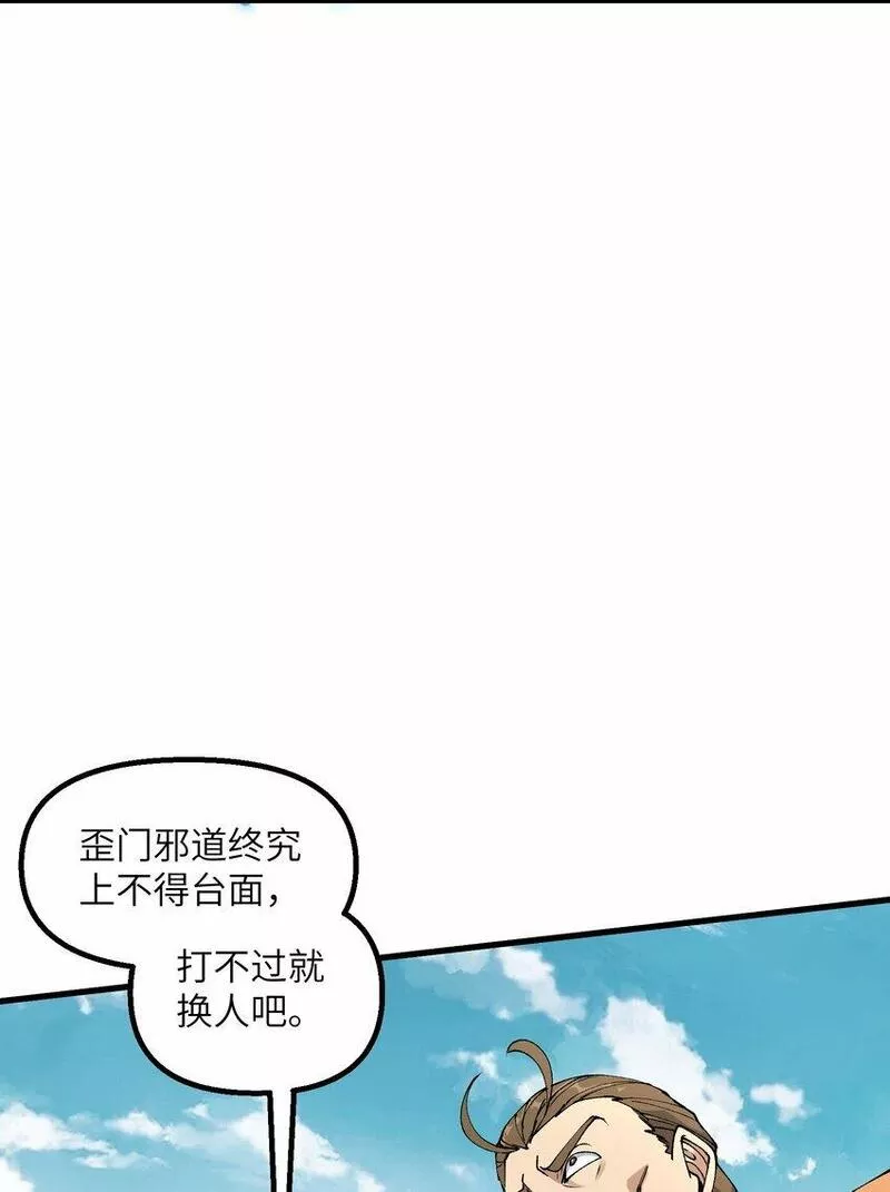 劈柴十年，女仙跪地求我收她为徒漫画,31 无垢之体34图