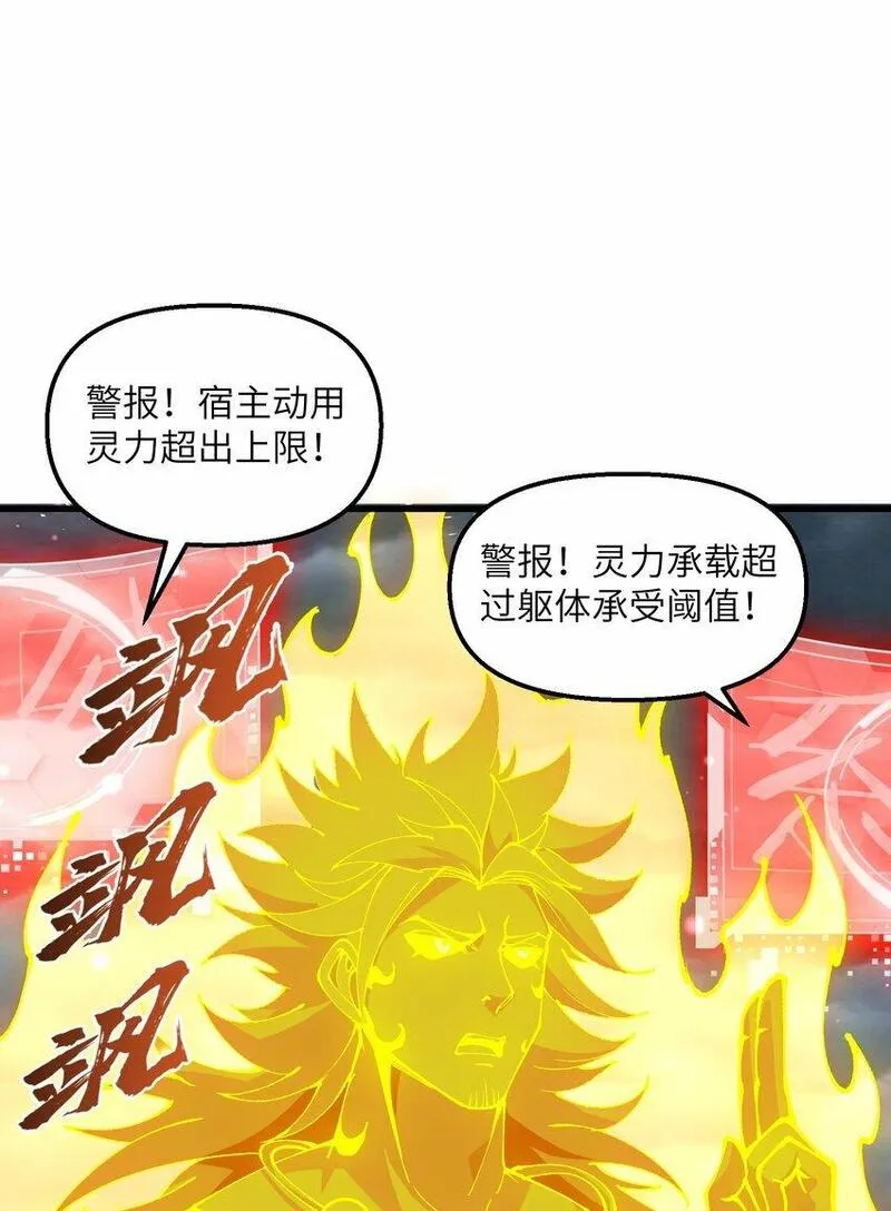 劈柴十年，女仙跪地求我收她为徒漫画,37 封天31图