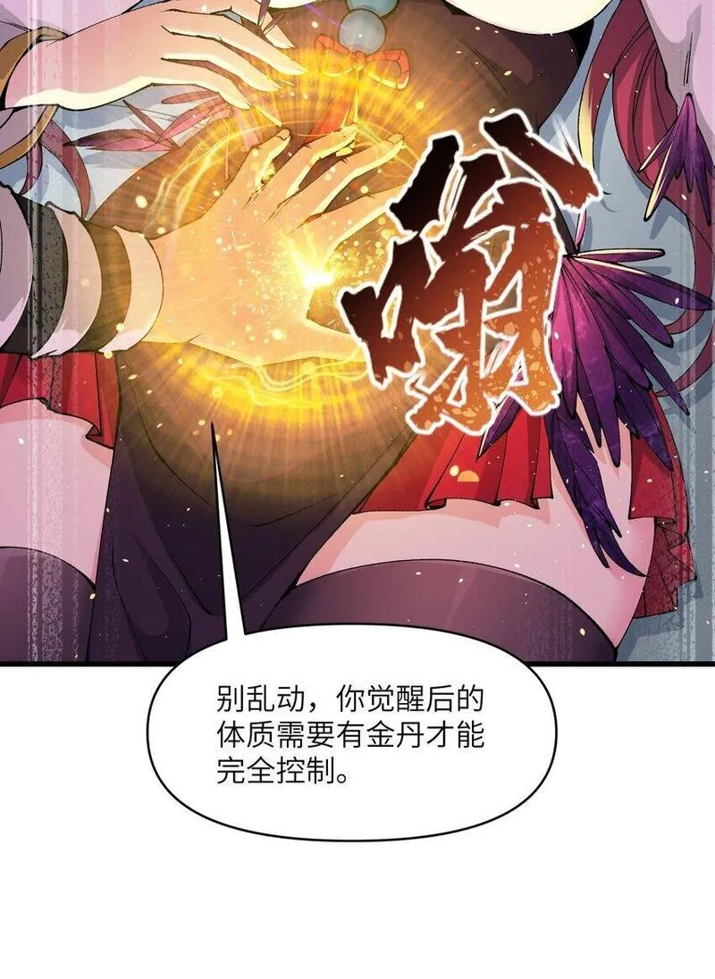 劈柴十年，女仙跪地求我收她为徒漫画,44 妖丹借我一用4图