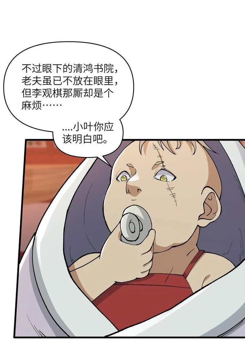 劈柴十年，女仙跪地求我收她为徒漫画,45 祸事将至54图