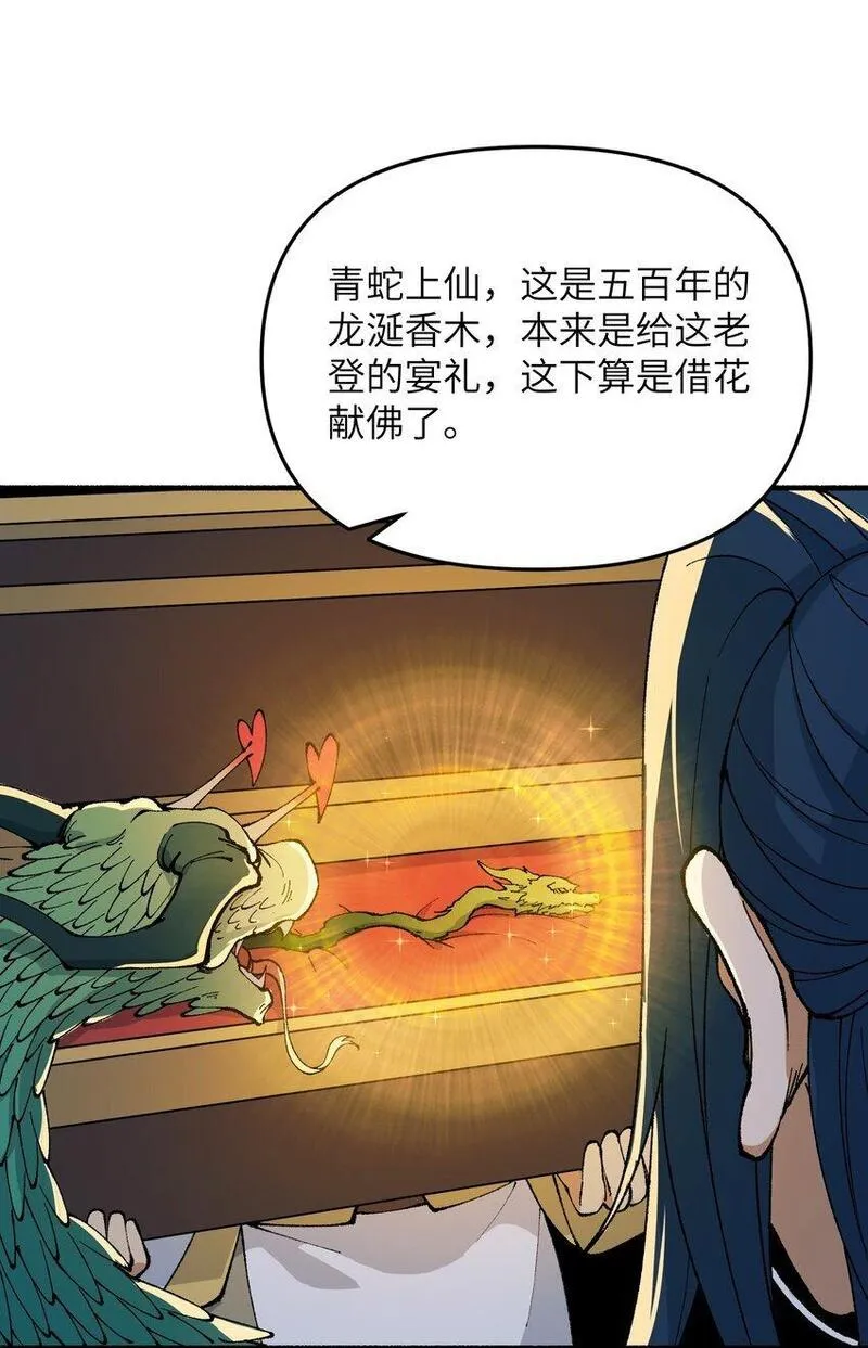 劈柴十年，女仙跪地求我收她为徒漫画,46 吃瓜不嫌事大56图