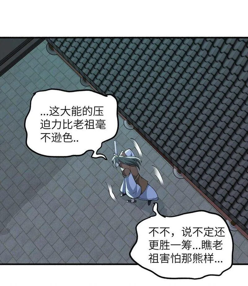 劈柴十年，女仙跪地求我收她为徒漫画,46 吃瓜不嫌事大43图