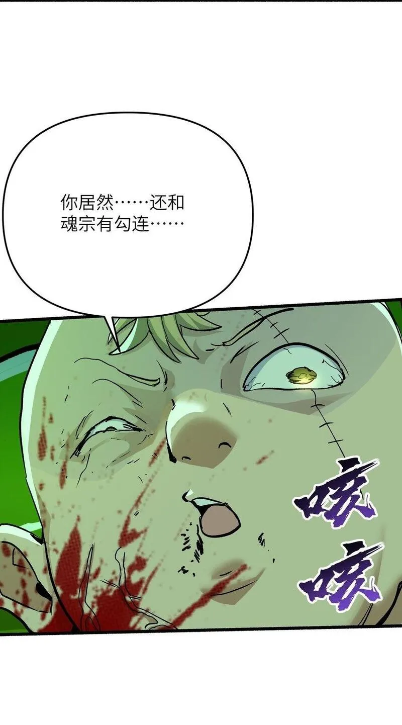 劈柴十年，女仙跪地求我收她为徒漫画,47 往日仇怨50图