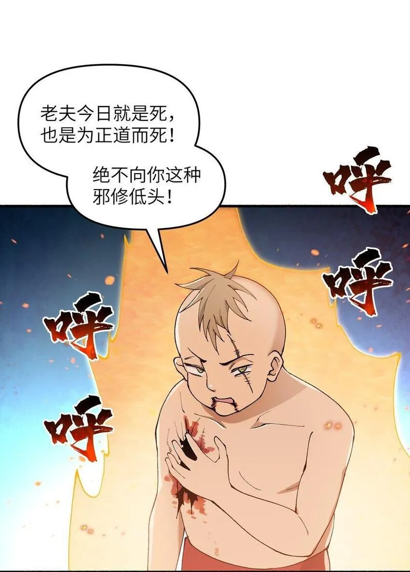 劈柴十年，女仙跪地求我收她为徒漫画,47 往日仇怨34图