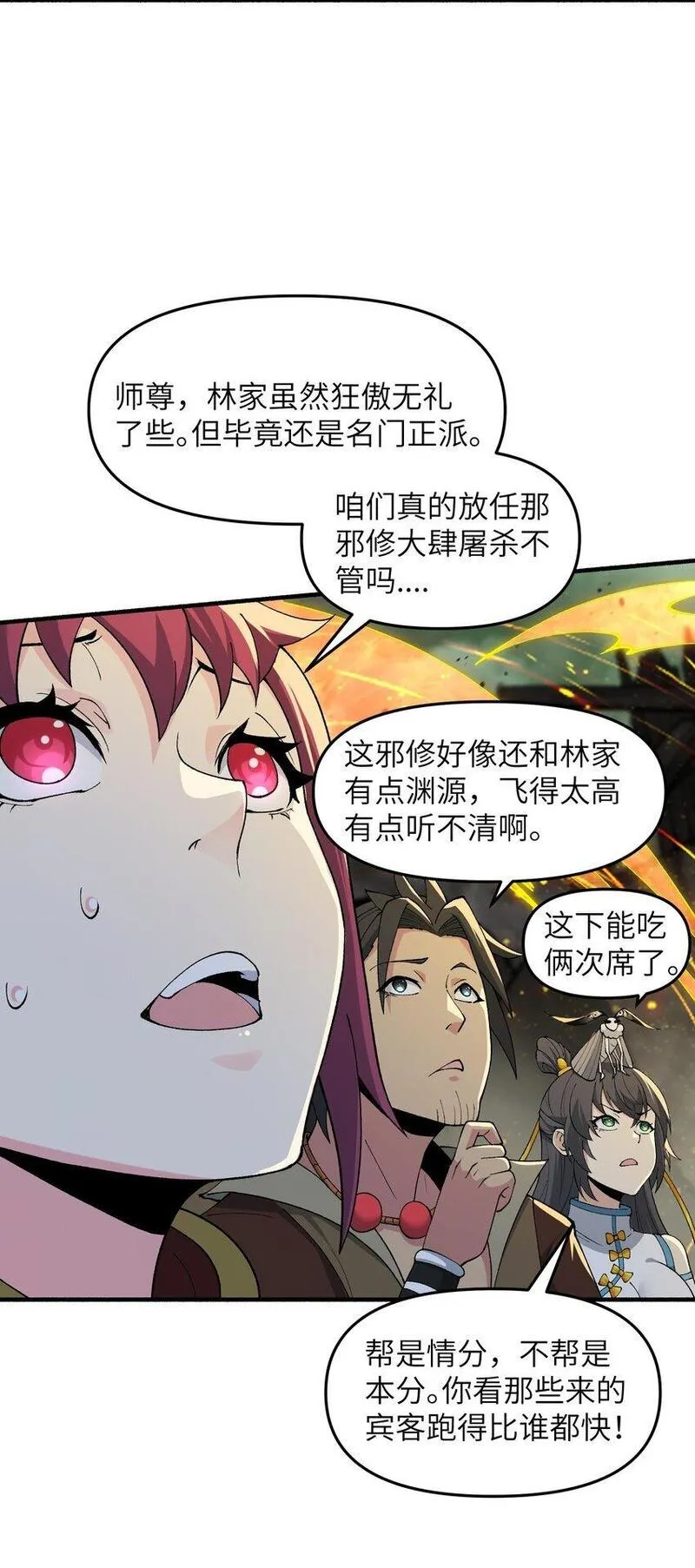 劈柴十年，女仙跪地求我收她为徒漫画,47 往日仇怨27图