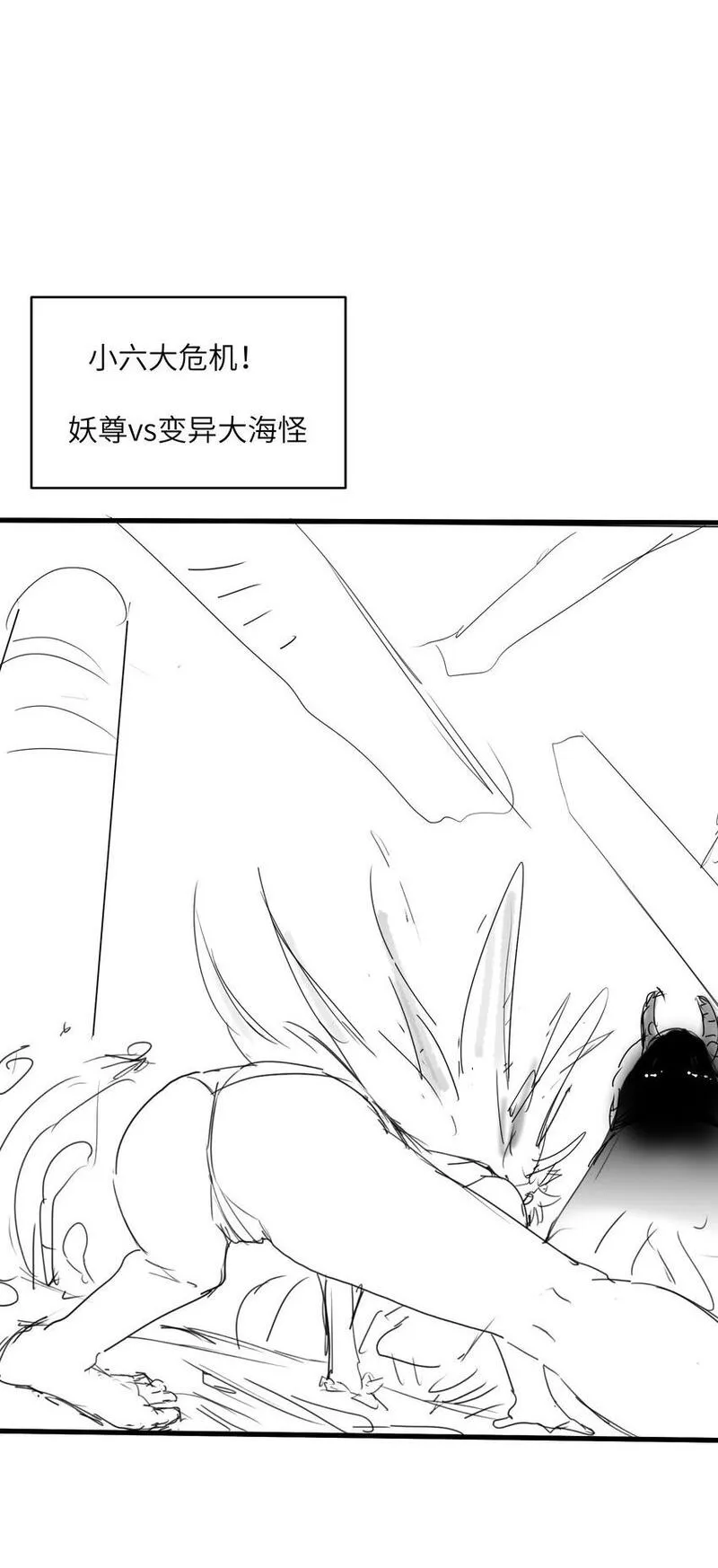 劈柴十年，女仙跪地求我收她为徒漫画,50.5 魔界篇预告3图