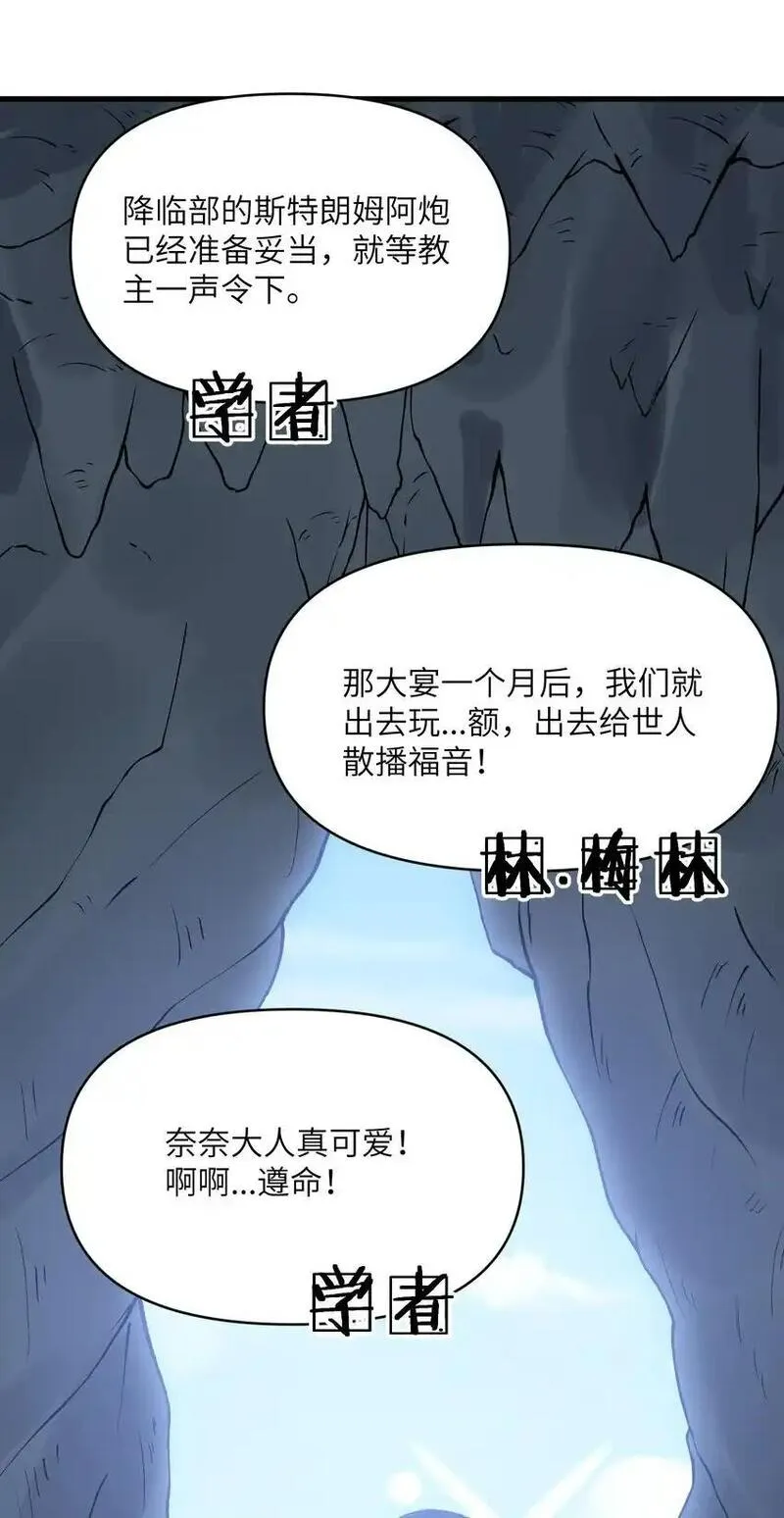 劈柴十年，女仙跪地求我收她为徒漫画,54 奈落神教63图