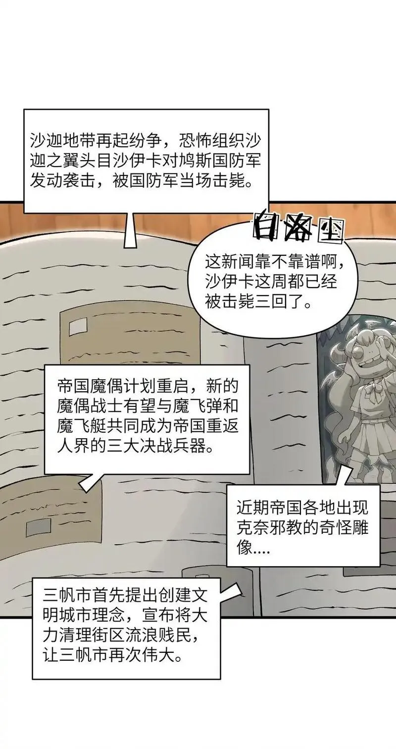 劈柴十年，女仙跪地求我收她为徒漫画,56 女仆白洛尘18图