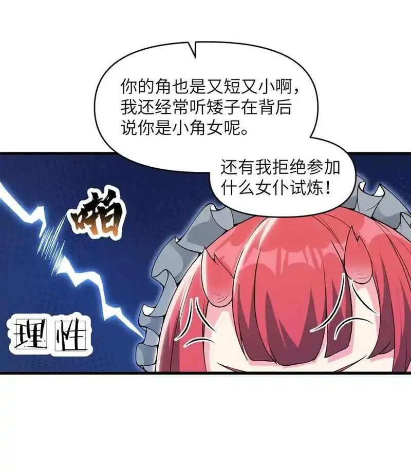 劈柴十年，女仙跪地求我收她为徒漫画,56 女仆白洛尘35图