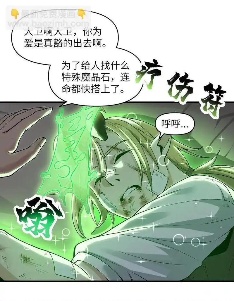 劈柴十年，女仙跪地求我收她为徒漫画,57 这种类型男人都喜欢35图