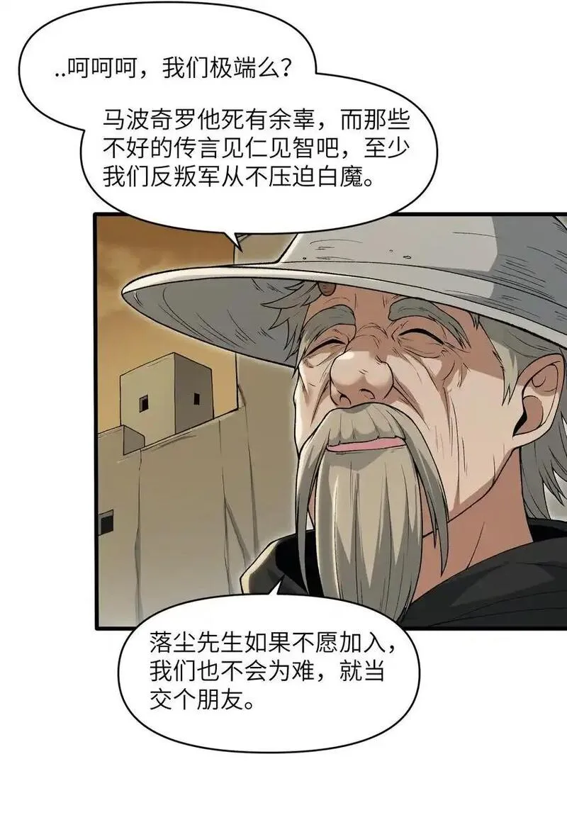 劈柴十年，女仙跪地求我收她为徒漫画,60 死灵魔法32图