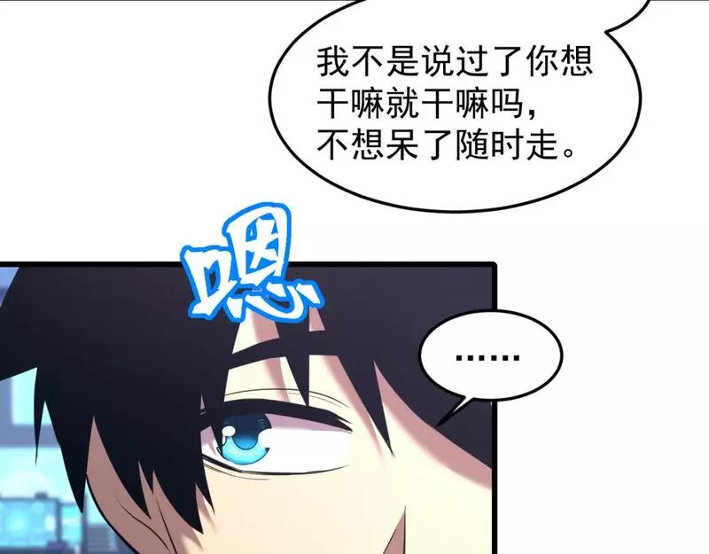 高武登陆未来一万年漫画免费观看下拉式漫画,第26话 新的征途111图