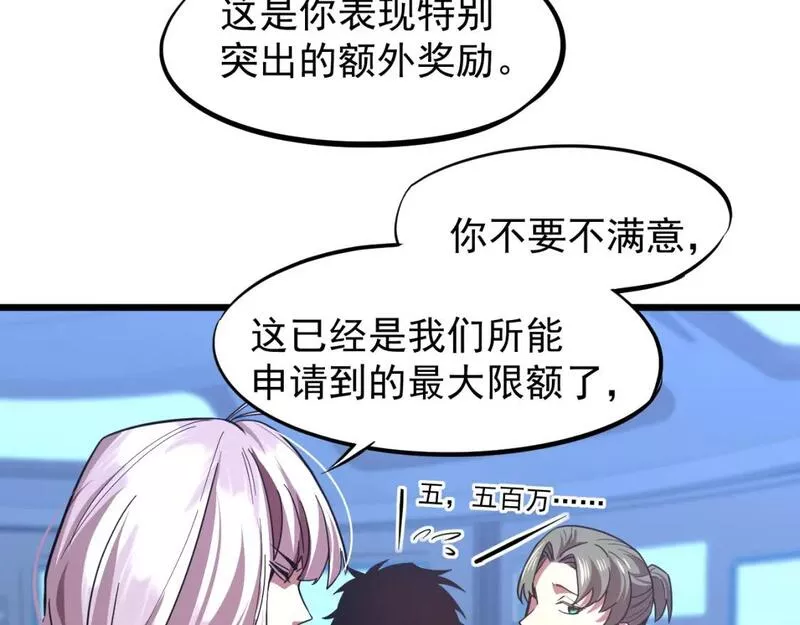 高武登陆未来一万年漫画免费观看下拉式漫画,第26话 新的征途60图