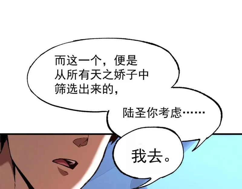 高武登陆未来一万年漫画免费观看下拉式漫画,第26话 新的征途97图