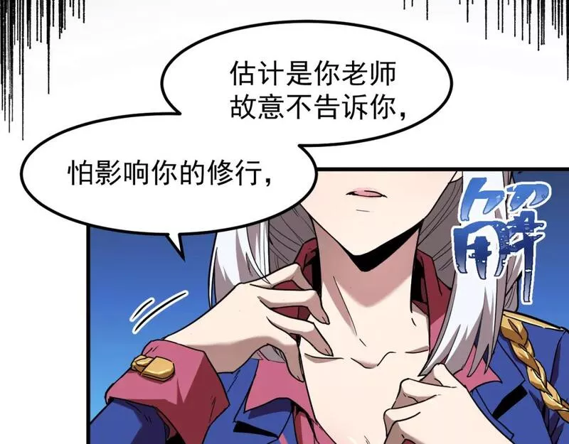 高武登陆未来一万年漫画免费观看下拉式漫画,第26话 新的征途40图