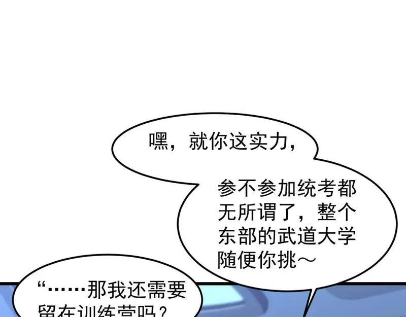 高武登陆未来一万年漫画免费观看下拉式漫画,第26话 新的征途109图