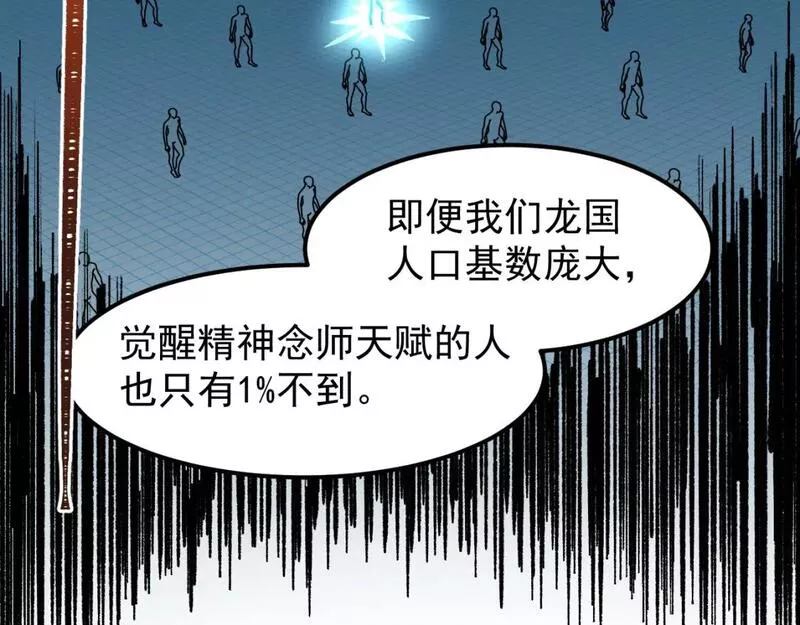 高武登陆未来一万年漫画免费观看下拉式漫画,第26话 新的征途39图