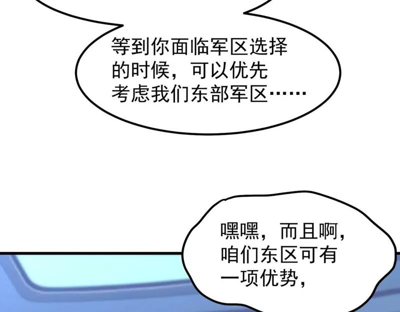 高武登陆未来一万年漫画免费观看下拉式漫画,第26话 新的征途78图