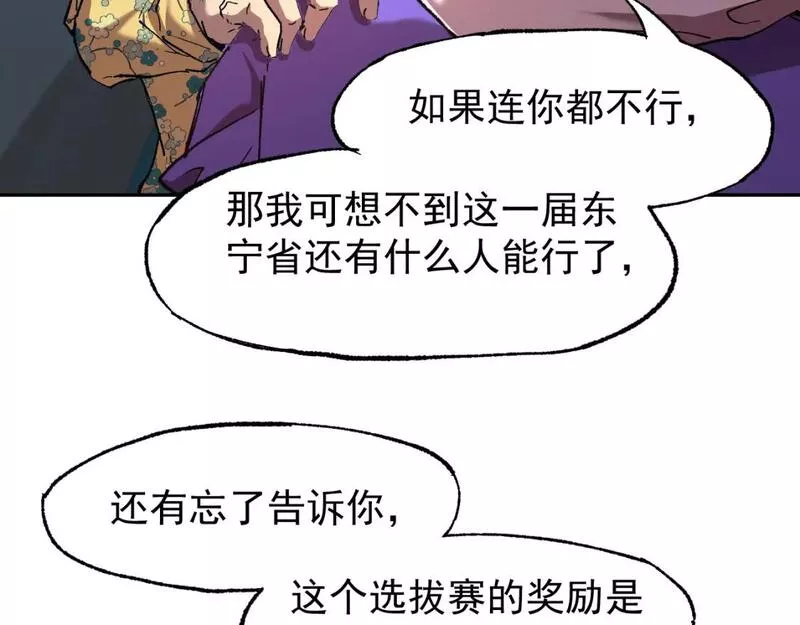 高武登陆未来一万年漫画免费观看下拉式漫画,第26话 新的征途104图