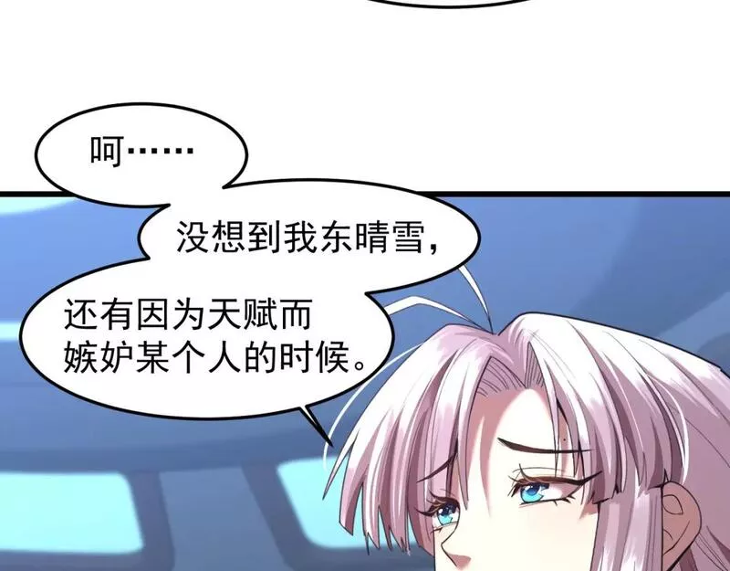 高武登陆未来一万年漫画免费观看下拉式漫画,第26话 新的征途114图