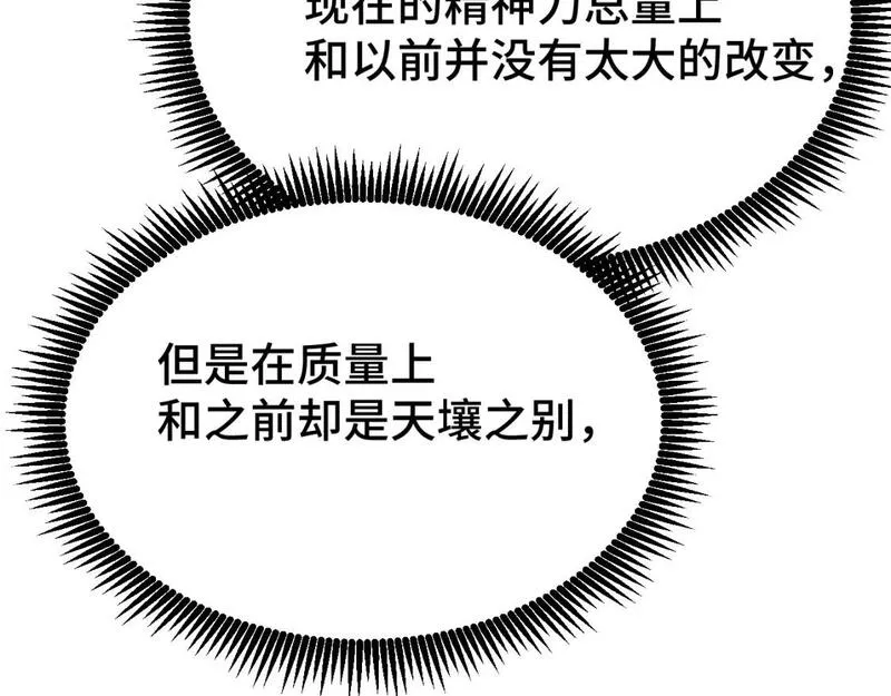 高武登陆未来一万年漫画免费观看下拉式漫画,第31话 继承112图