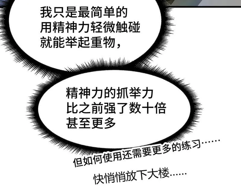 高武登陆未来一万年漫画免费观看下拉式漫画,第31话 继承130图