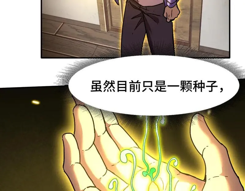 高武登陆未来一万年漫画免费观看下拉式漫画,第31话 继承144图