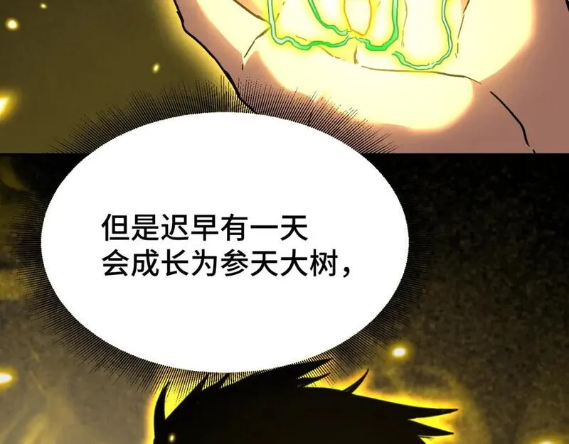 高武登陆未来一万年漫画免费观看下拉式漫画,第31话 继承145图