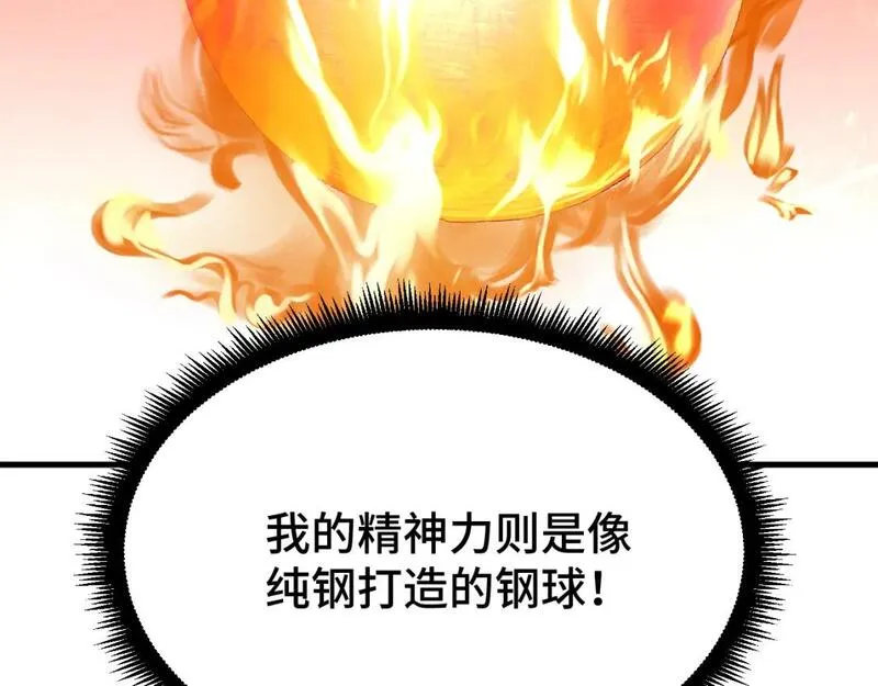 高武登陆未来一万年漫画免费观看下拉式漫画,第31话 继承121图