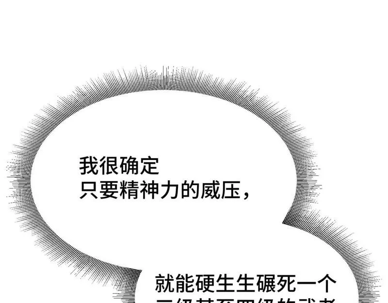 高武登陆未来一万年漫画免费观看下拉式漫画,第31话 继承135图