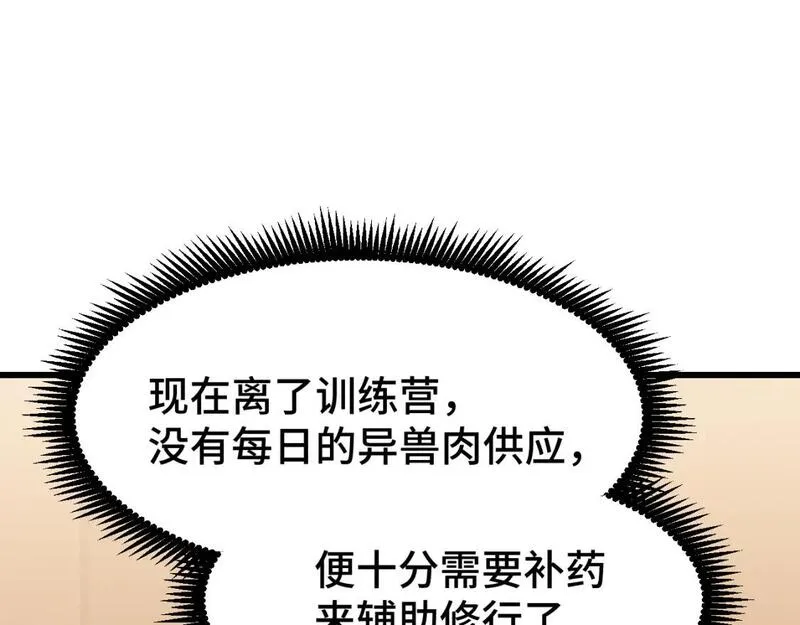 高武登陆未来一万年漫画免费观看下拉式漫画,第31话 继承154图