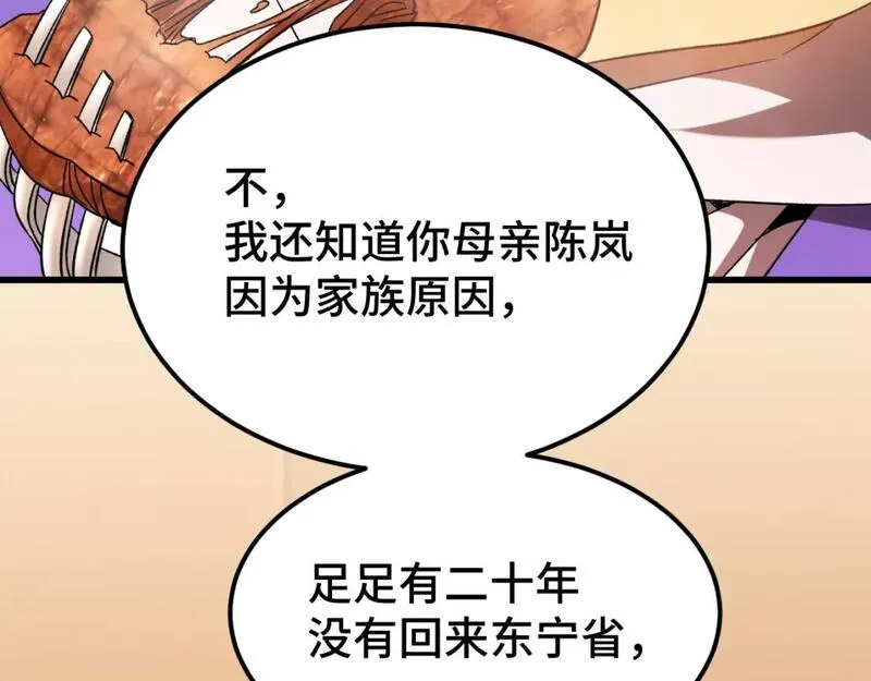 高武登陆未来一万年漫画免费观看下拉式漫画,第32话 商谈52图