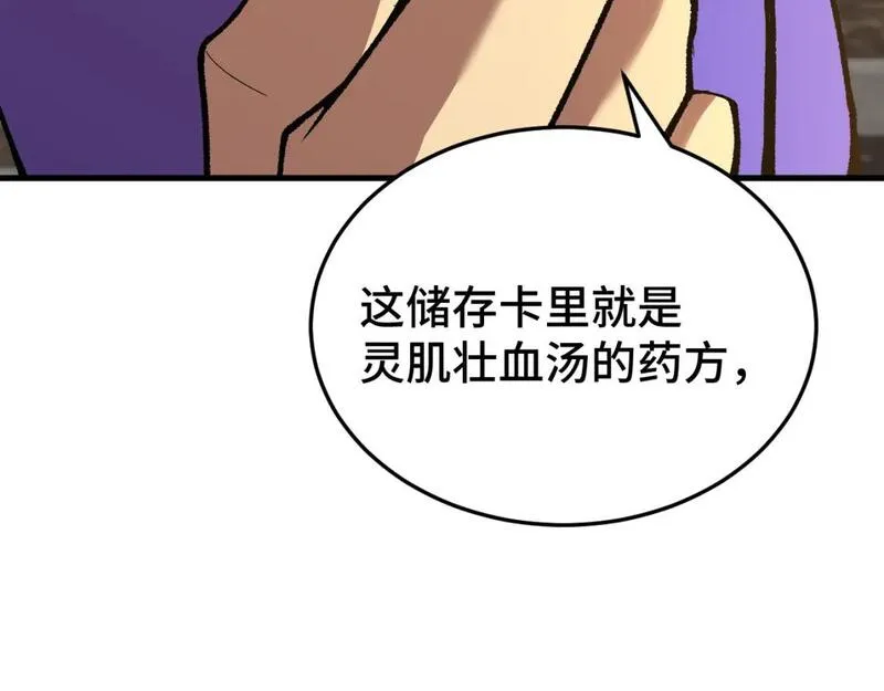 高武登陆未来一万年漫画免费观看下拉式漫画,第32话 商谈148图