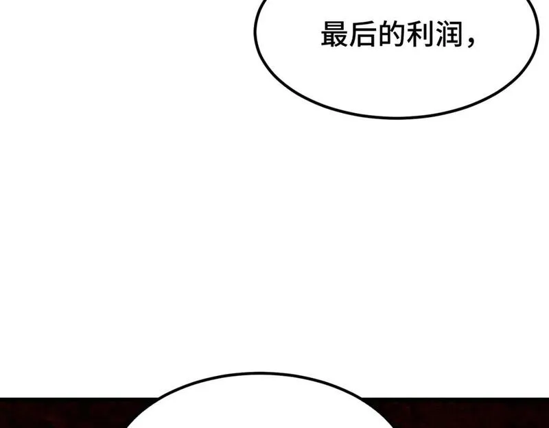 高武登陆未来一万年漫画免费观看下拉式漫画,第32话 商谈94图