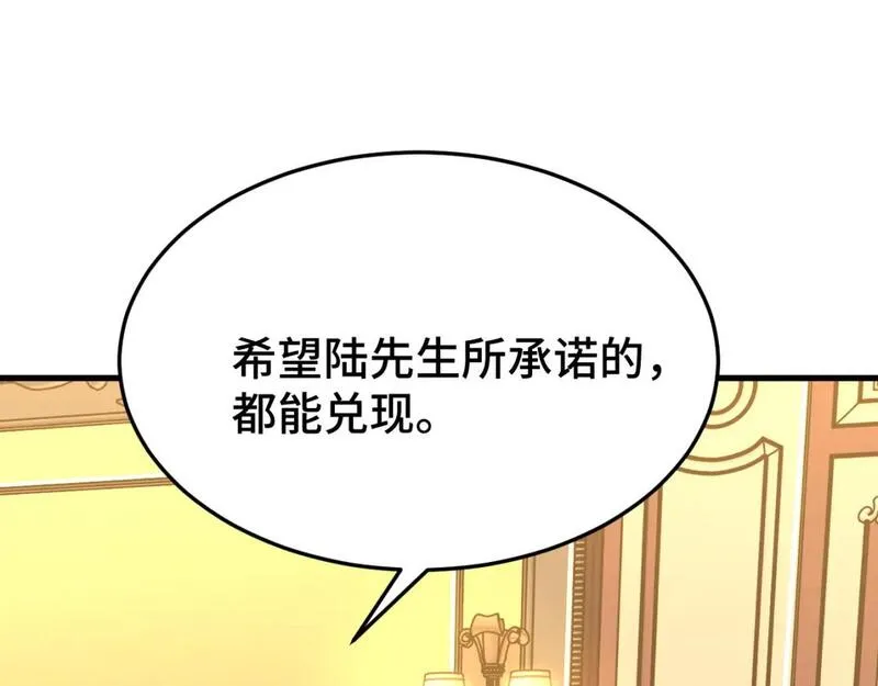 高武登陆未来一万年漫画免费观看下拉式漫画,第32话 商谈149图