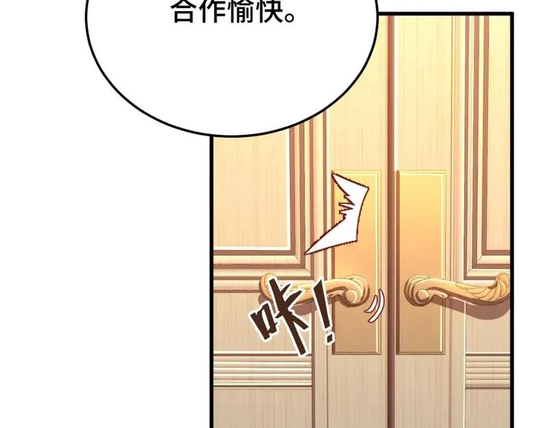 高武登陆未来一万年漫画免费观看下拉式漫画,第32话 商谈157图