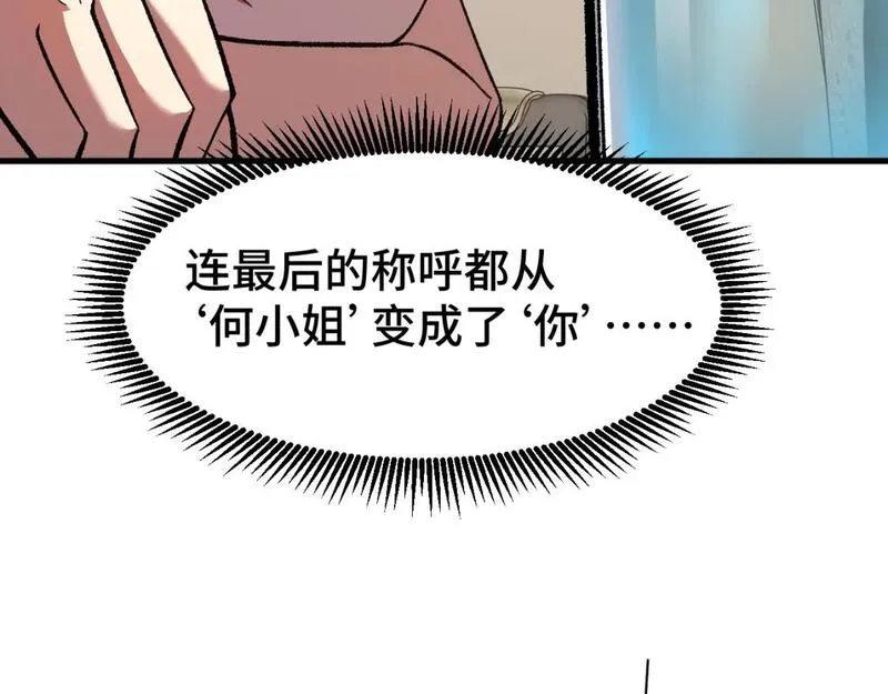 高武登陆未来一万年漫画免费观看下拉式漫画,第32话 商谈165图